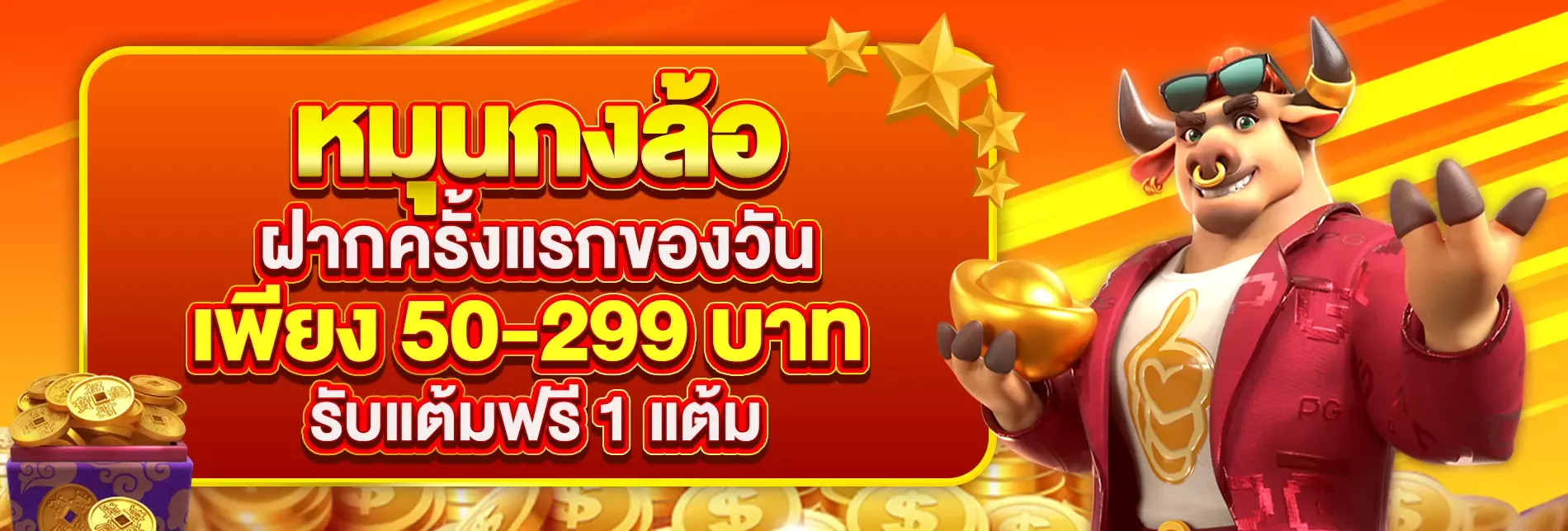 SUNGAME1688 คาสิโนออนไลน์ครบวงจร สล็อต ฝากถอนออโต้